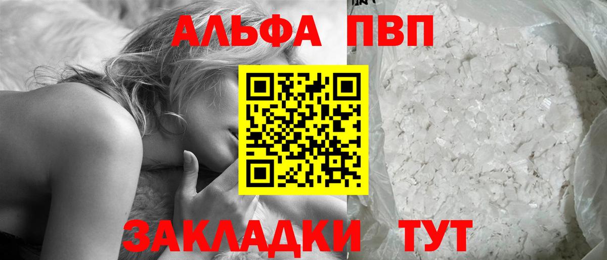 Королёв  A-PVP мука  Вход с VPN  Alfa_PVP крисы CK 