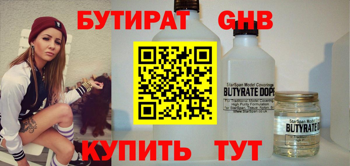 БУТИРАТ буратино Королёв