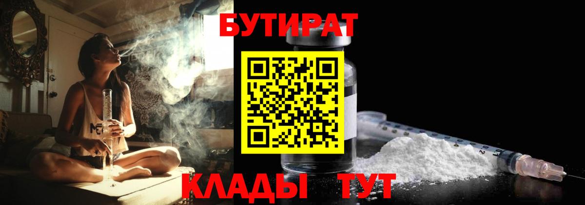 Королёв  Бутират вода  Вход с VPN 