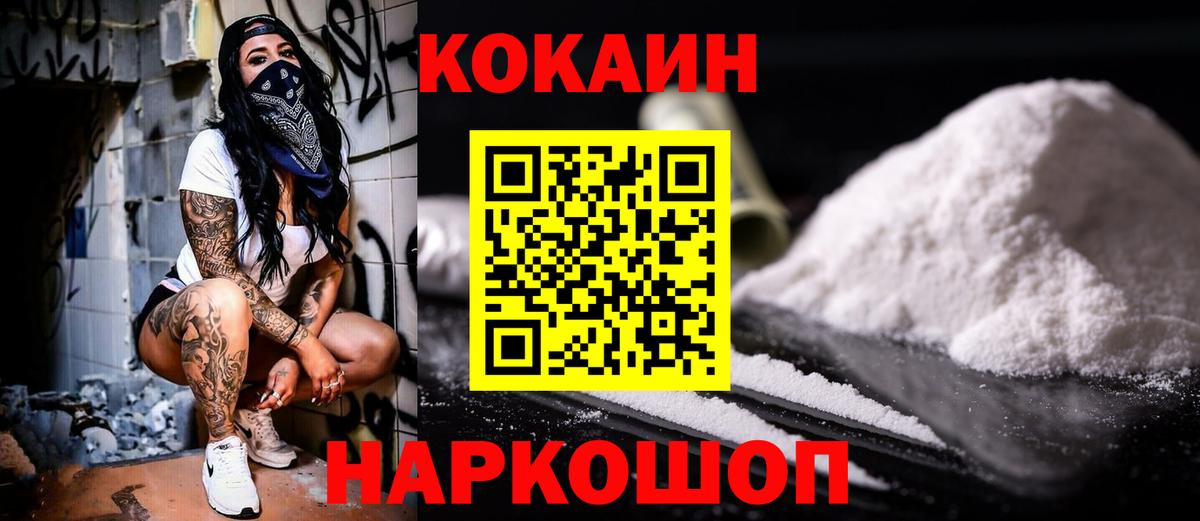 Cocaine FishScale  Кокаин Колумбийский  Вход с VPN  Королёв 