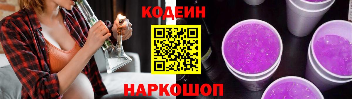 Королёв  Кодеин Purple Drank  Вход с VPN 