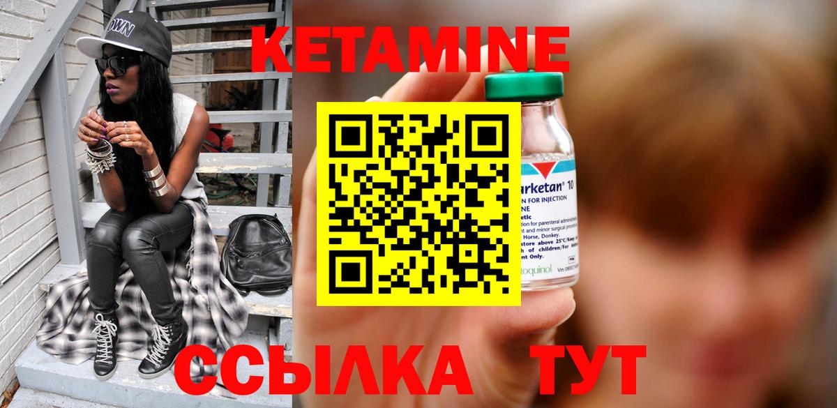 КЕТАМИН VHQ Королёв